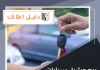 بيع وشراء سيارات مستعملة
