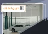 معرض بيع سيارات مستعملة بالتقسيط