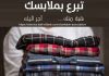 تبرع الملابس مستعمله الكويت