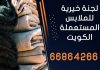 لجنة خيرية للملابس المستعملة الكويت