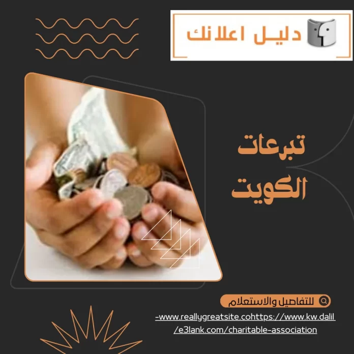 تبرعات الكويت