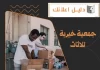 جمعية خيرية للاثاث