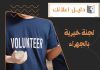 لجنة خيرية بالجهراء