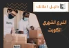 التبرع الشهري الكويت