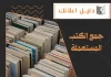 جمع الكتب المستعملة