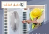 فني تكييف 24 ساعة الجهراء