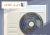 تصليح تكييف مركزي