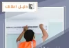 فني صيانة تكييف