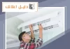 مصلح تكييف