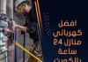 افضل كهربائي منازل 24 ساعة بالكويت