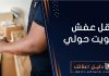 نقل عفش الكويت حولي