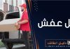 نقل عفش