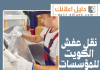 نقل عفش الكويت للمؤسسات والمكاتب