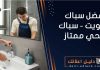افضل سباك الكويت - سباك صحي ممتاز