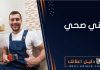 فني صحي