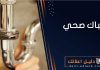 سباك صحي