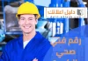 رقم فني صحي بالكويت