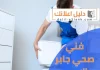 فني صحي جابر الأحمد