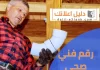 رقم فني صحي الكويت