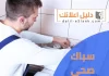 سباك صحي الفروانية