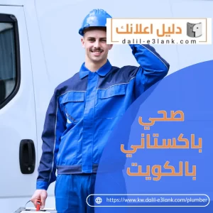 صحي باكستاني بالكويت