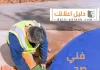 فني صحي الشهداء