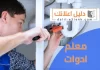  معلم ادوات صحيه الكويت