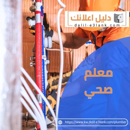 معلم صحي