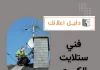 فني ستلايت الكويت