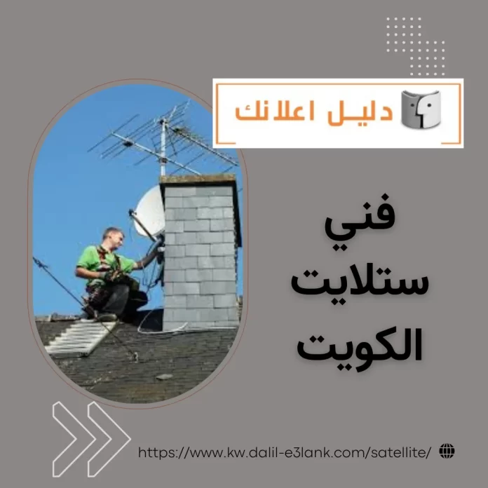 فني ستلايت الكويت