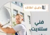 فني ستلايت رخيص