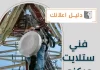 فني ستلايت مركزي