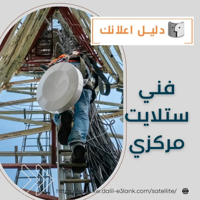 فني ستلايت مركزي