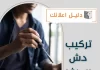 تركيب دش رسيفر