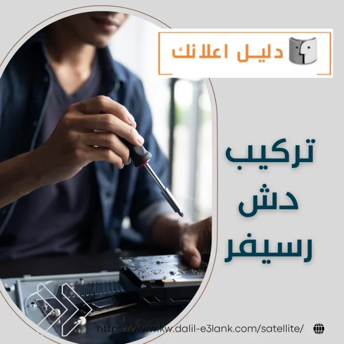 تركيب دش رسيفر