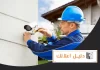 فني كاميرات مراقبة الكويت