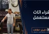 شراء اثاث مستعمل بالكويت