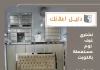 نشتري غرف نوم مستعملة بالكويت