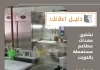 نشتري معدات مطاعم مستعمله بالكويت