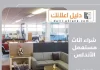 شراء اثاث مستعمل الأندلس