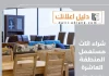 شراء اثاث مستعمل المنطقة العاشرة