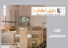 اثاث مستعمل