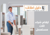 ارقام شراء اثاث مستعمل