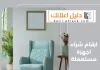 ارقام شراء اجهزة مستعملة