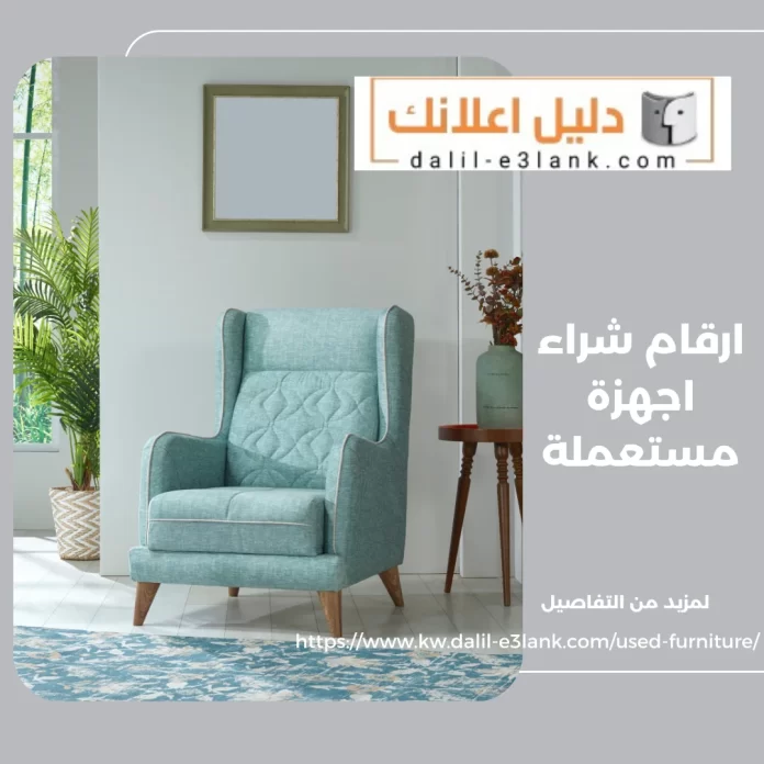 ارقام شراء اجهزة مستعملة