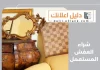 شراء العفش المستعمل