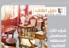 شراء اثاث مستعمل المنطقه العاشرة