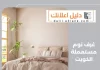 غرف نوم مستعملة الكويت