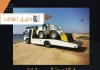  ارقام ونش سيارات