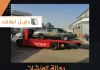 بدالة الونشات